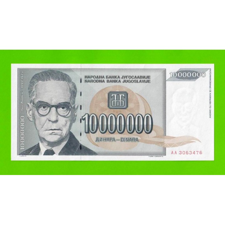 Югославия - 10000000 / 10 миллионов динаров - 1993 (AA) - UNC!!!