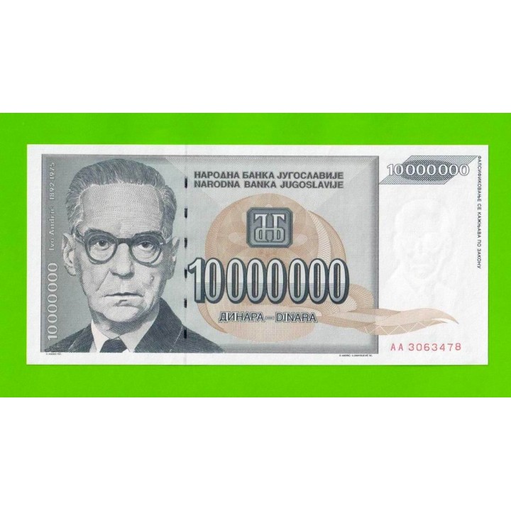 Югославия - 10000000 / 10 миллионов динаров - 1993 (AA) - UNC!!!