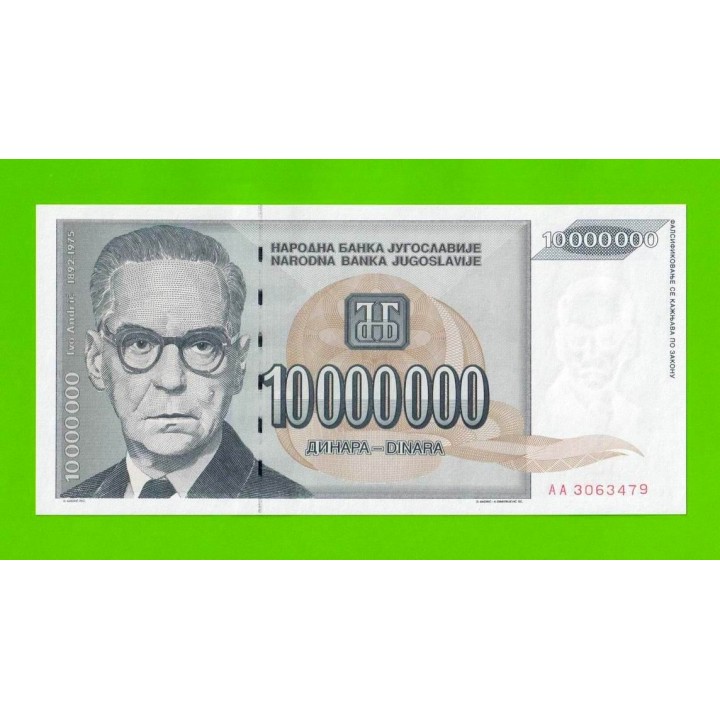 Югославия - 10000000 / 10 миллионов динаров - 1993 (AA) - UNC!!!