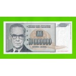 Югославия - 10000000 / 10 миллионов динаров - 1993 (AA) - UNC!!!