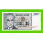 Югославия - 10000000 / 10 миллионов динаров - 1993 (AA) - UNC!!!