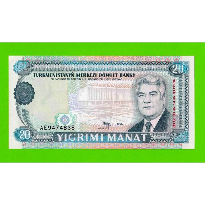 Туркменистан - 20 манат - 1995 - UNC!!!