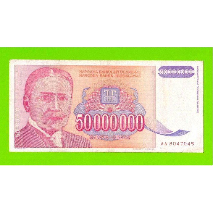 Югославия - 50000000 / 50 миллионов динаров - 1993 (AA)