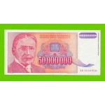 Югославия - 50000000 / 50 миллионов динаров - 1993 (AB)