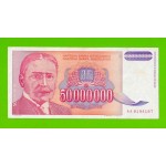 Югославия - 50000000 / 50 миллионов динаров - 1993 (AA)