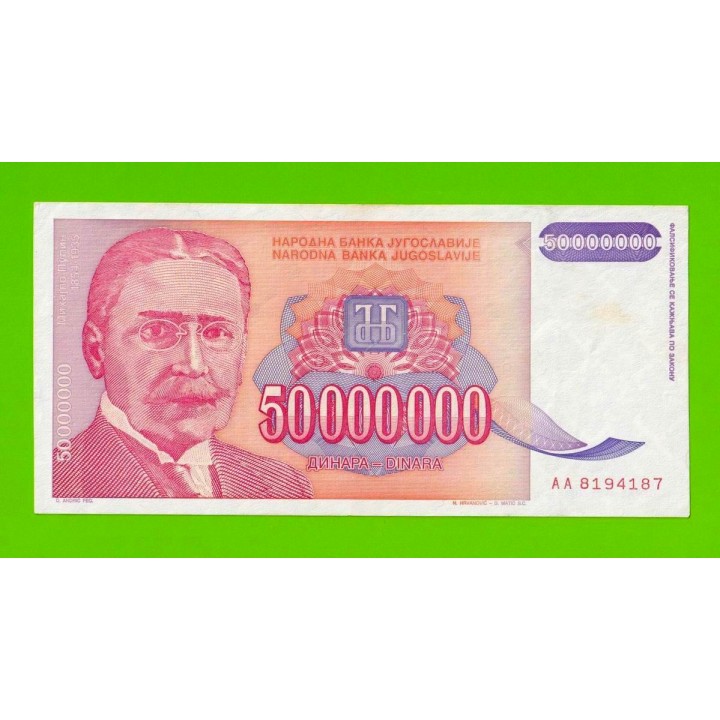Югославия - 50000000 / 50 миллионов динаров - 1993 (AA)