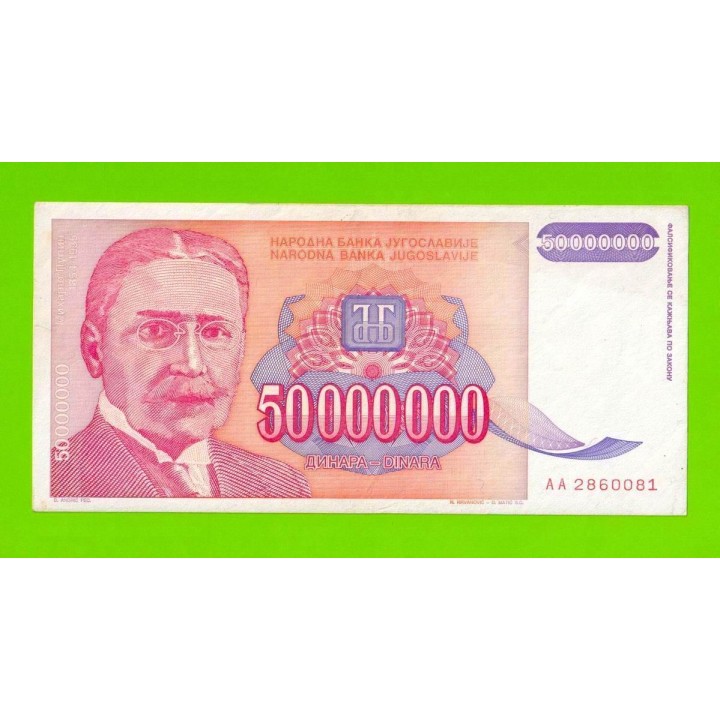 Югославия - 50000000 / 50 миллионов динаров - 1993 (AA)