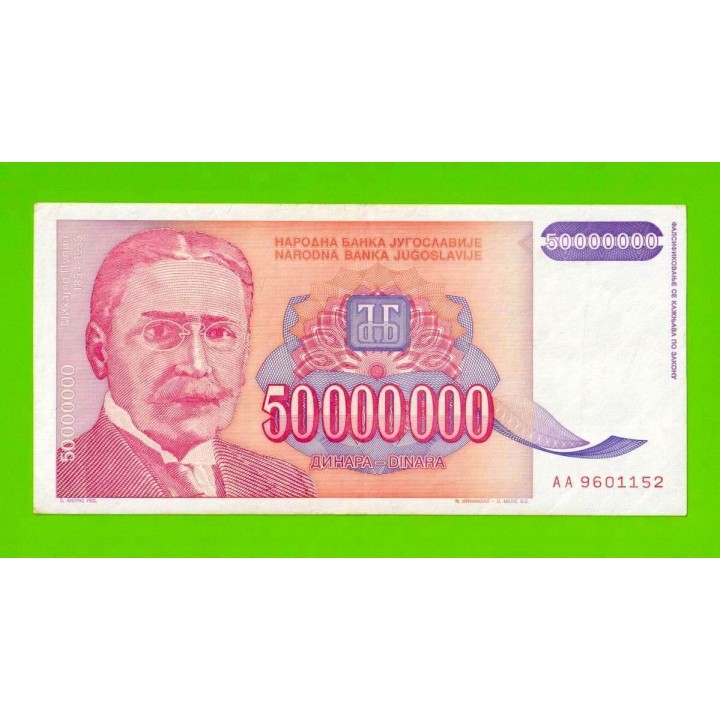 Югославия - 50000000 / 50 миллионов динаров - 1993 (AA)