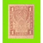 1 рубль - 1919