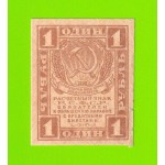 1 рубль - 1919