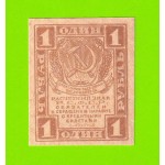 1 рубль - 1919