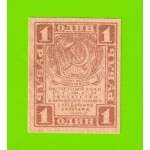 1 рубль - 1919 - UNC!!!