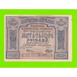 5000 рублей - 1921 - Беляев (АГ-005)