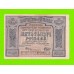 5000 рублей - 1921 - Беляев (АГ-005)