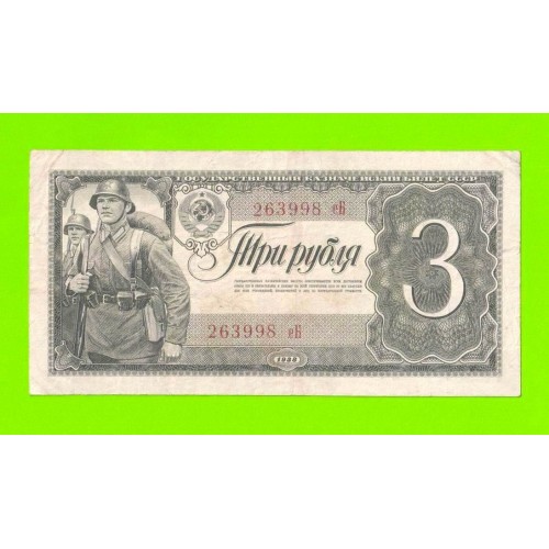 3 рубля - 1938 (еБ)