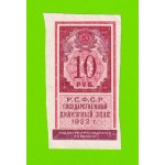 10 рублей - 1922 - aUNC!!!