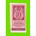 10 рублей - 1922 - aUNC!!!