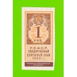 1 рубль - 1922 - aUNC!!!
