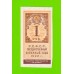 1 рубль - 1922 - aUNC!!!