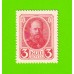Деньги-марки - 3 копейки - 1915 (1916) - 2-й выпуск - UNC!!!