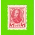 Деньги-марки - 3 копейки - 1915 (1916) - 2-й выпуск - UNC!!!