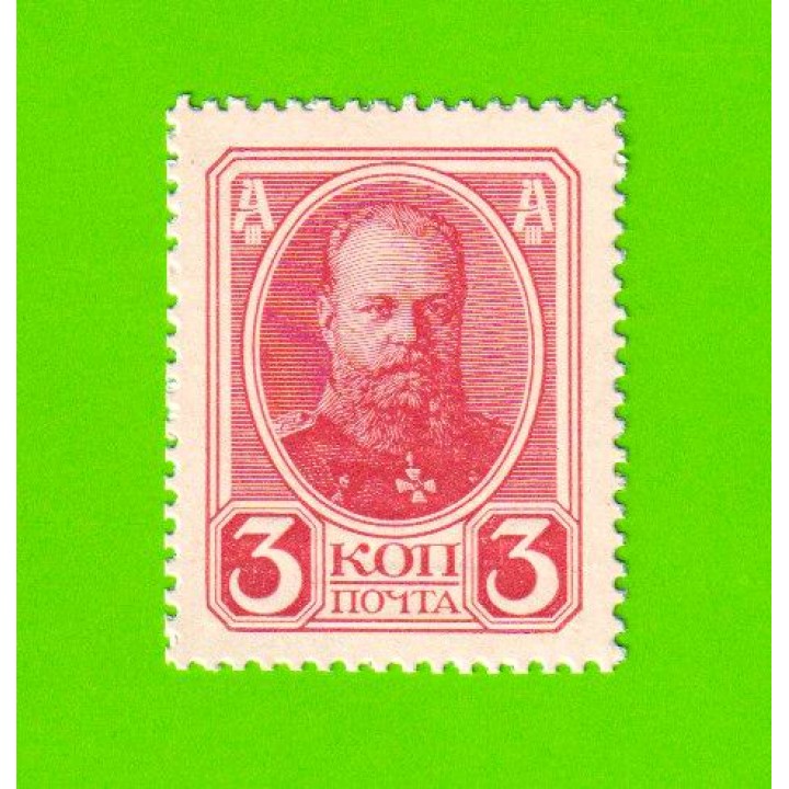 Деньги-марки - 3 копейки - 1915 (1916) - 2-й выпуск - UNC!!!