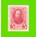 Деньги-марки - 3 копейки - 1915 (1916) - 2-й выпуск - UNC!!!