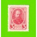Деньги-марки - 3 копейки - 1915 (1916) - 2-й выпуск - UNC!!!