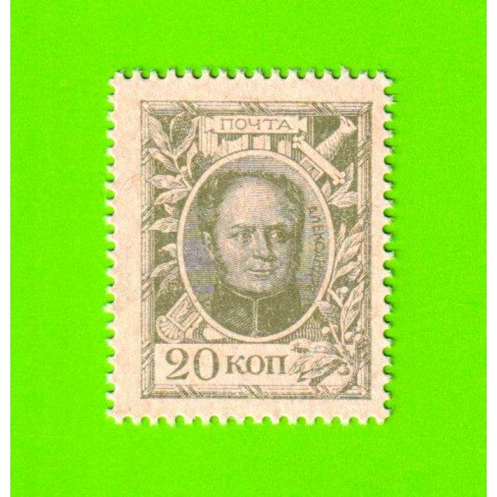Деньги-марки - 20 копеек - 1915 - 1-й выпуск - UNC!!!