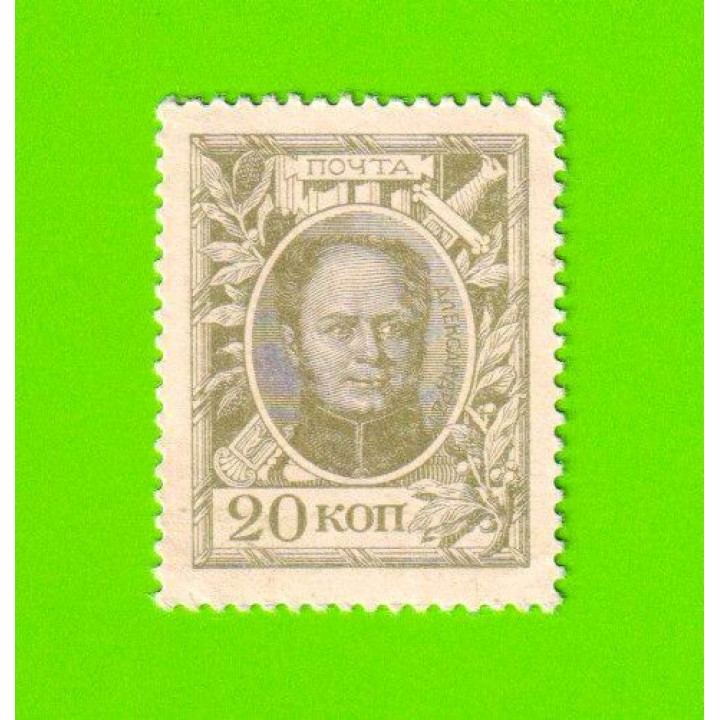 Деньги-марки - 20 копеек - 1915 - 1-й выпуск - aUNC!!!