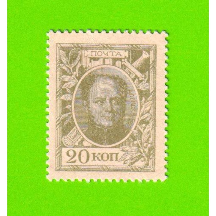 Деньги-марки - 20 копеек - 1915 - 1-й выпуск - aUNC!!!