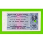 Внешторгбанк СССР - чек на 50 копеек - 1979 - погашен - UNC!!!