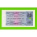 Внешторгбанк СССР - чек на 20 копеек - 1979 - погашен - UNC!!!