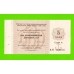 Внешэкономбанк СССР - чек на 5 рублей - 1989 - aUNC!!!