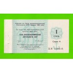 Внешэкономбанк СССР - чек на 1 рубль - 1989 - aUNC!!!