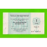 Внешэкономбанк СССР - чек на 1 рубль - 1989 - aUNC!!!