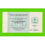 Внешэкономбанк СССР - чек на 1 рубль - 1989 - aUNC!!!