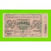Елизаветград / Елисаветград - 50 рублей - 1920 (Серия 2, Лит. В) - aUNC!!!