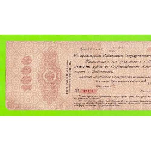 Владивосток - 1000 рублей - июнь 1917