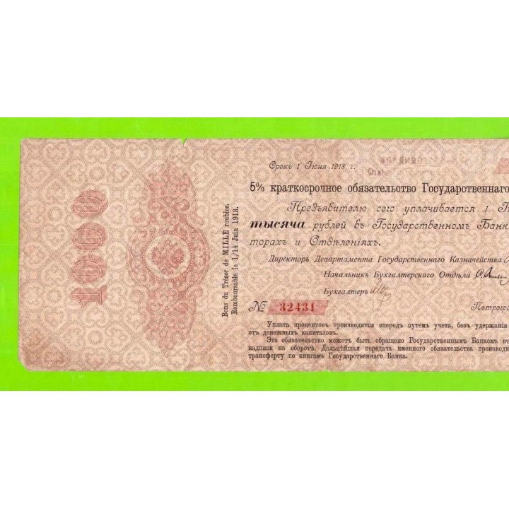 Владивосток - 1000 рублей - июнь 1917