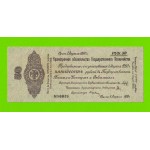 Омск, Сибирь, Колчак - 50 рублей - апрель 1919 (ББ)
