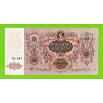 Ростов - 5000 рублей - 1919 (ЯБ-094) -  в/з мозаика - Феодосия - aUNC!!!