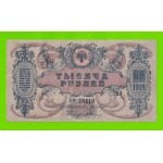 Ростов - 1000 рублей - 1919 (БФита 18419) - в/з вензель - Ростов-на-Дону