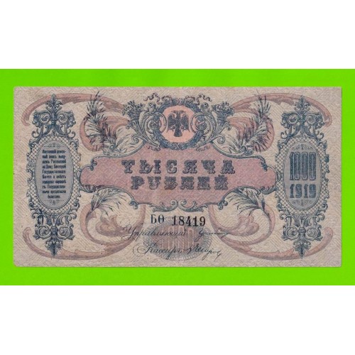 Ростов - 1000 рублей - 1919 (БФита 18419) - в/з вензель - Ростов-на-Дону
