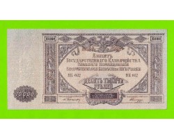В.С. Юга России, ВСЮР - 10000 рублей - 1919 (ЯК-032) - в/з мозаика - Феодосия