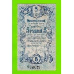 Елизаветград / Елисаветград - 5 рублей - 1919