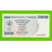 Зимбабве - 250000000 / 250 миллионов долларов - 2008 (AA)