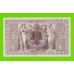 Германия - 1000 марок - 1910 - aUNC+!!!