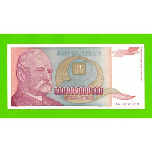 Югославия - 500000000000 / 500 миллиардов динаров - 1993 (AA)