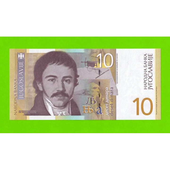 Югославия - 10 динаров - 2000 - UNC!!!